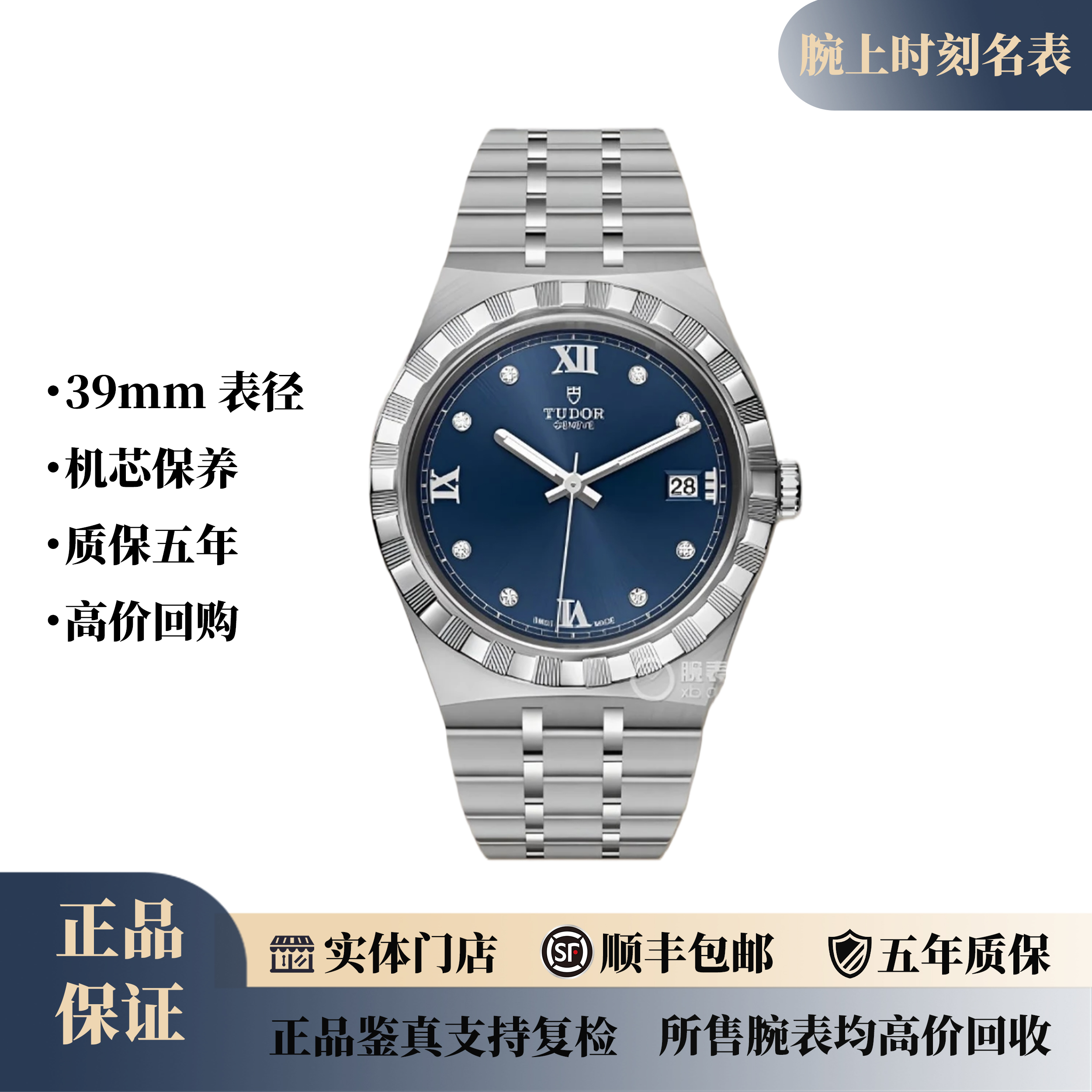 99新 TUDOR/帝舵 皇家系列男士机械/新款蓝钻/39mm/公价27200