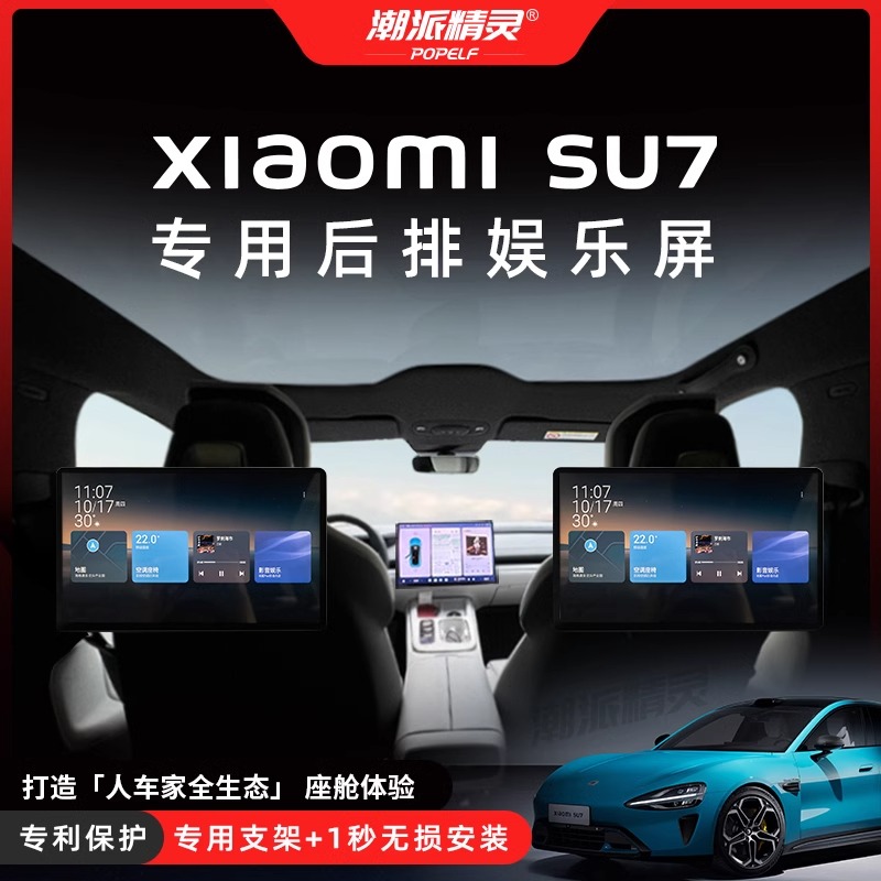 适用于小米su7后排娱乐屏电视SU7触摸屏幕平板无损改装小米苏7