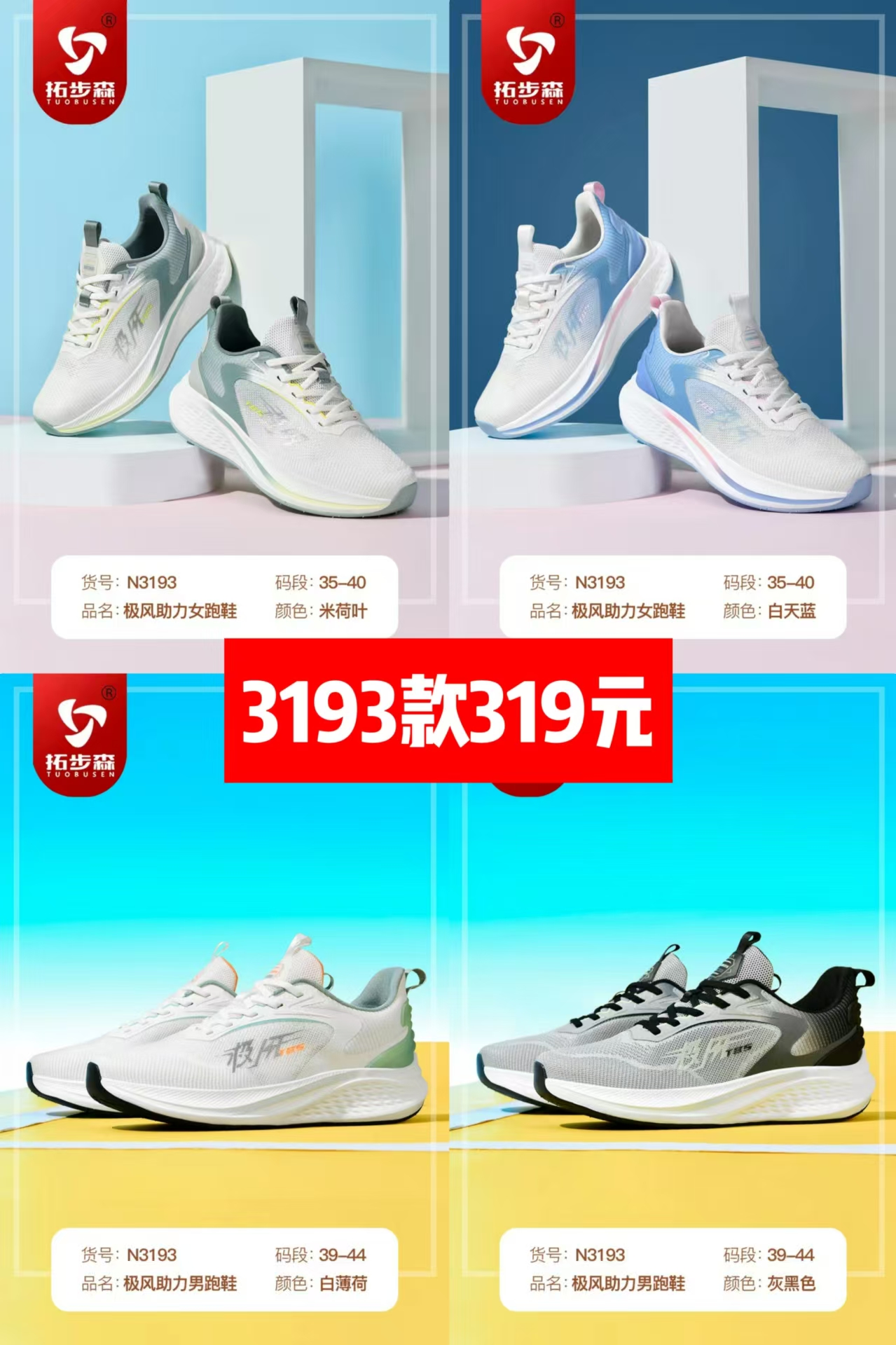 拓步森极风助力男，女款跑鞋