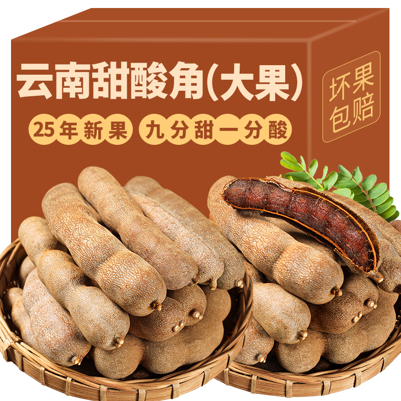 【阿表哥】酸角甜酸角新鲜大果云南酸甜角零食高膳食纤维孕妇零食