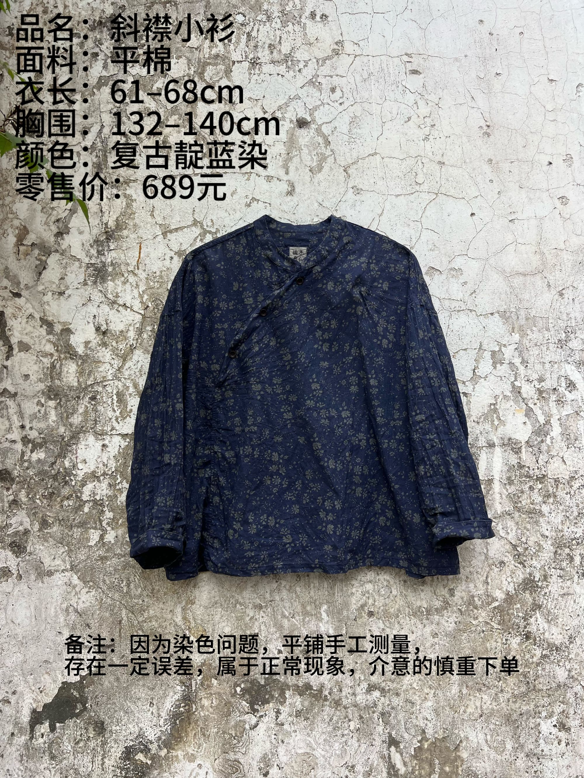 【樆木布衣】0444植物染平棉斜襟小衫