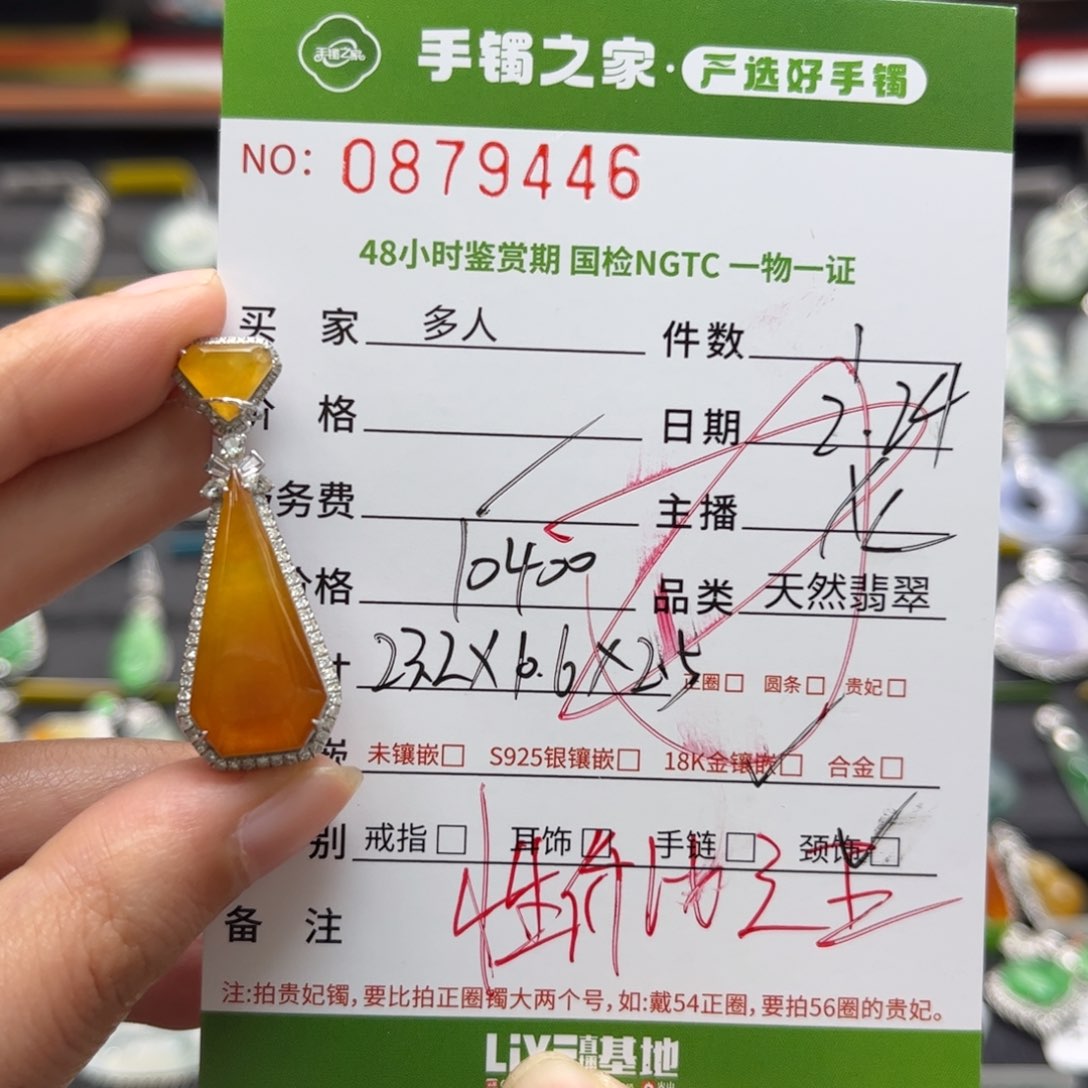 【闪购商品】翡翠颈饰18K金镶嵌多人