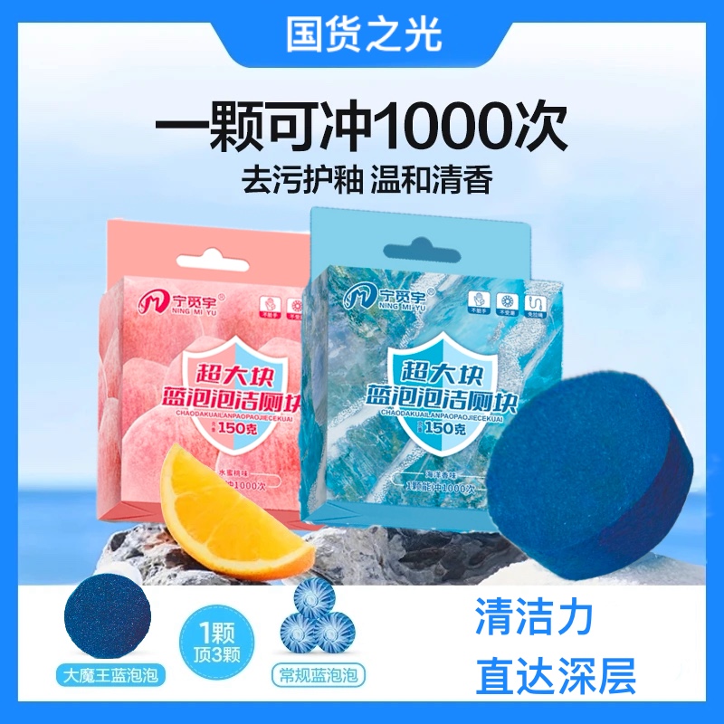 【超大块】全新升级蓝泡泡洁厕块香氛马桶清洁剂去污除垢洁厕宝