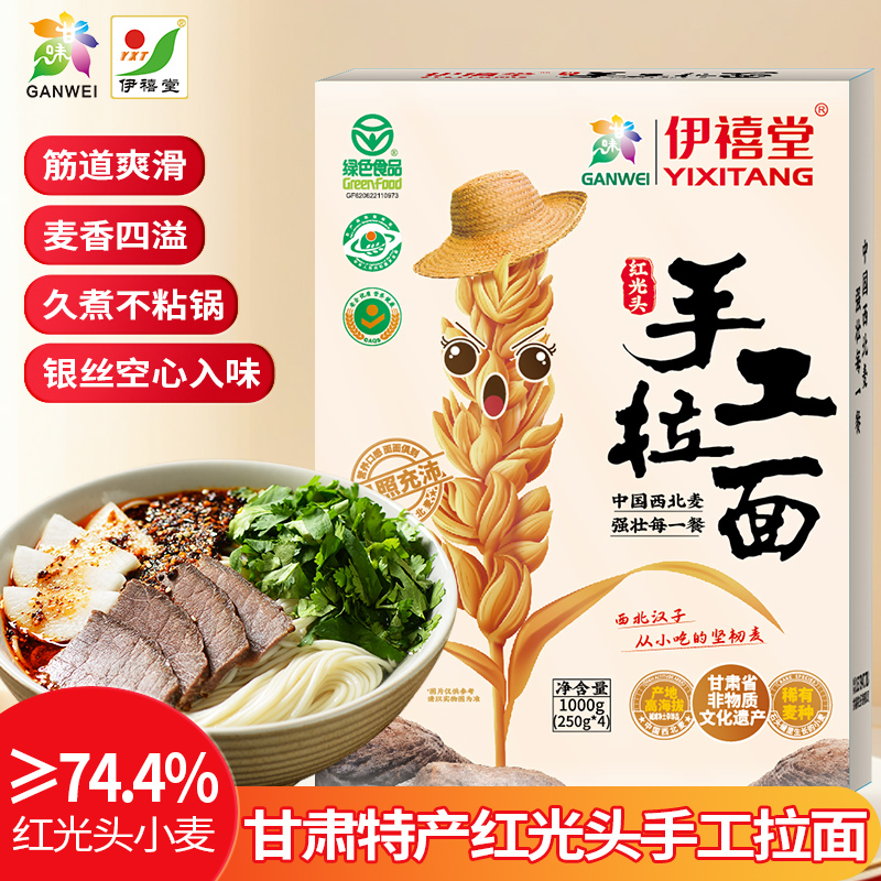 古浪伊禧堂红光头手工拉面