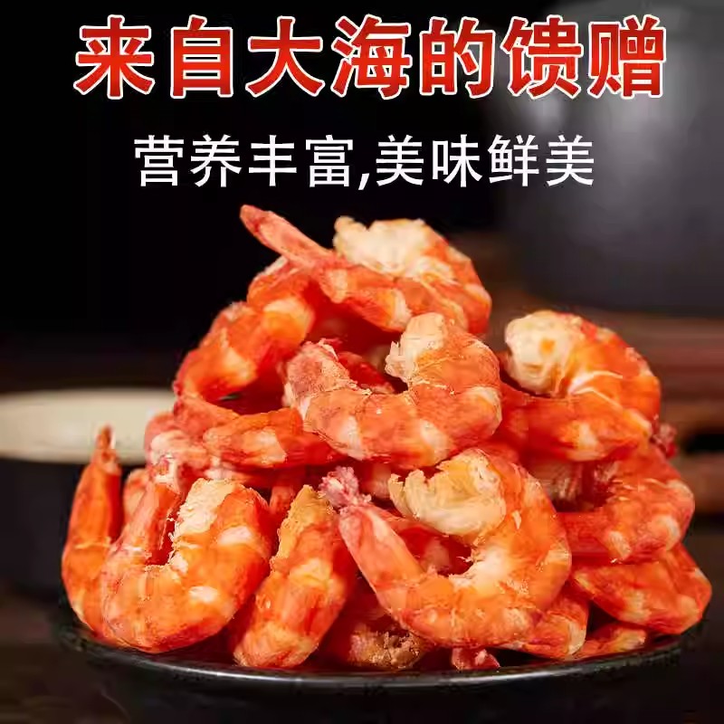 汕尾本港九折虾干对虾即食干虾烤虾干自晒海鲜干货淡干开袋即食