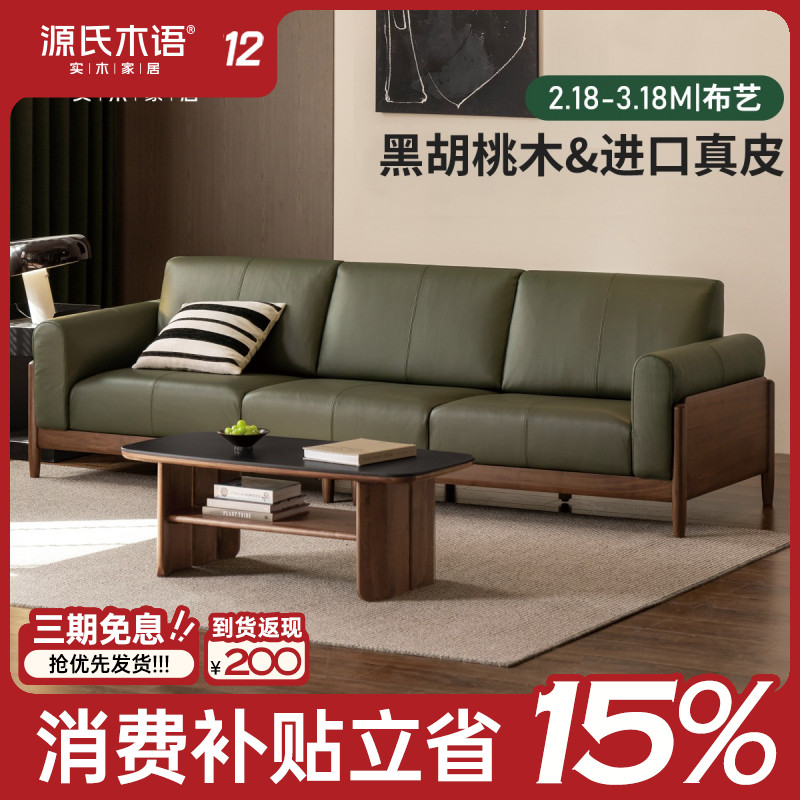 源氏木语莫奈新中式黑胡桃木实木沙发头层牛皮真皮沙发K03HH3803