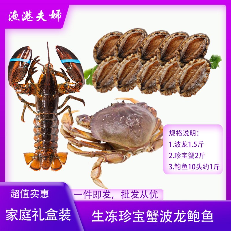 「海鲜家庭装」生冻波士顿龙虾生冻珍宝蟹生冻鲍鱼送礼澳龙大龙虾