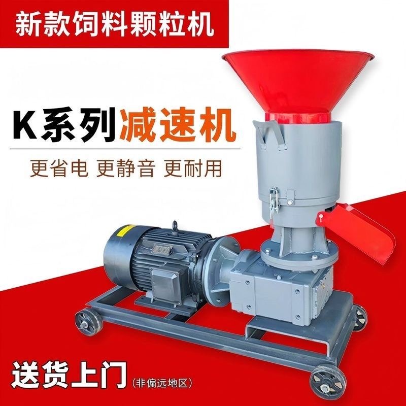 新型K系列变速箱饲料颗粒机带动适合养殖鸡鸭鱼鹅猪牛羊