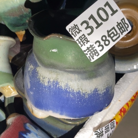 罐3101 微瑕38包邮景德镇陶瓷