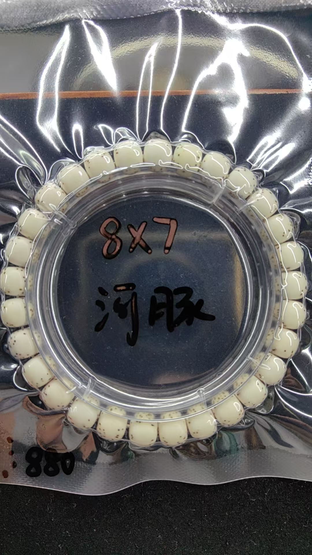 星月菩提原生态原白海南毛感料同枝果8-7河豚大留白针尖星