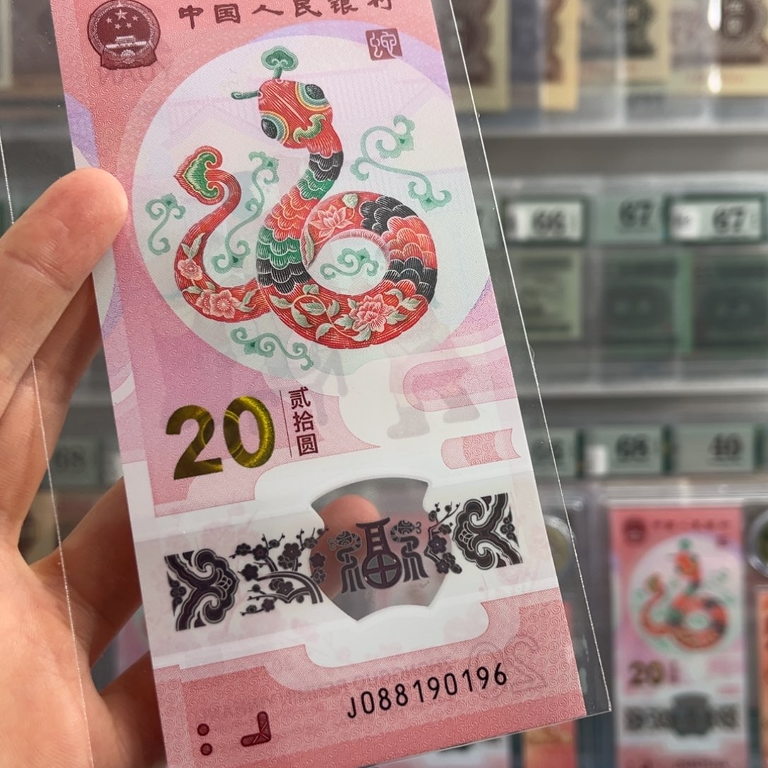 蛇钞倒置号0196不支持七天无理由退换货