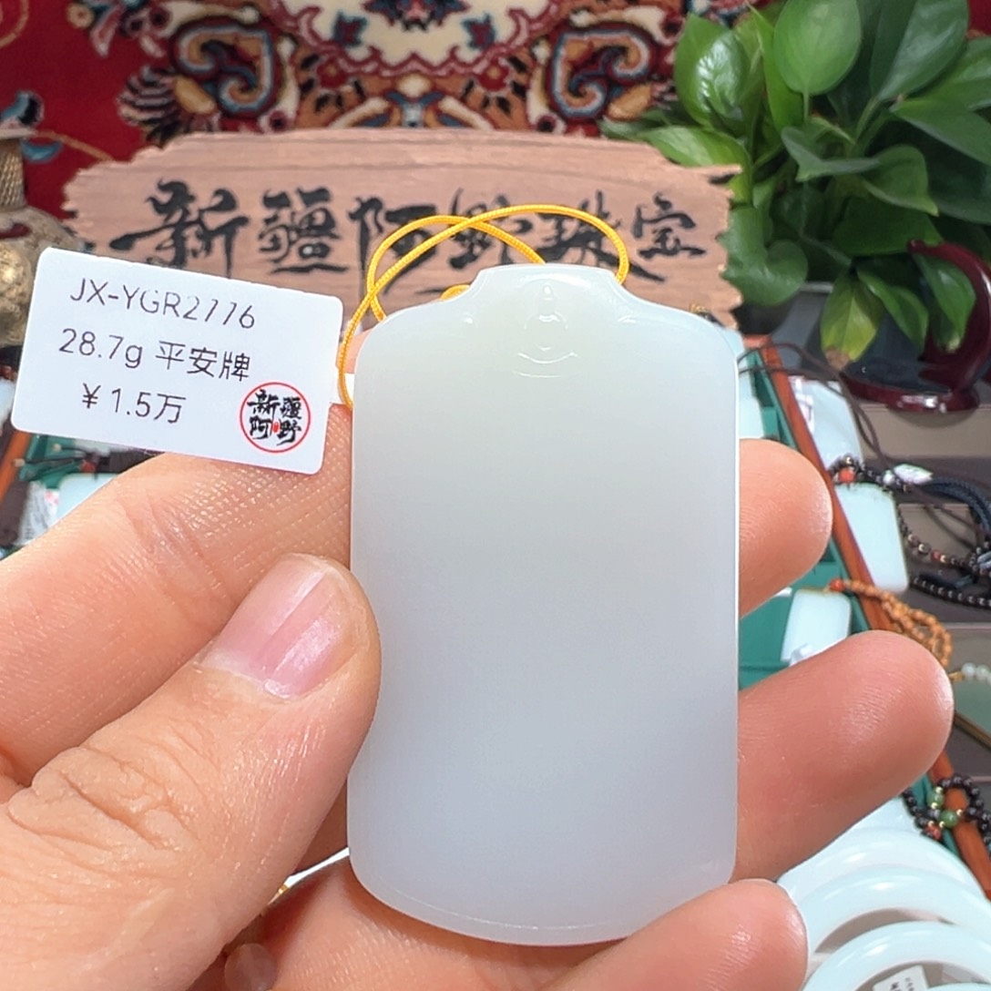 和田玉未镶嵌颈饰新疆和田羊脂白玉无事牌