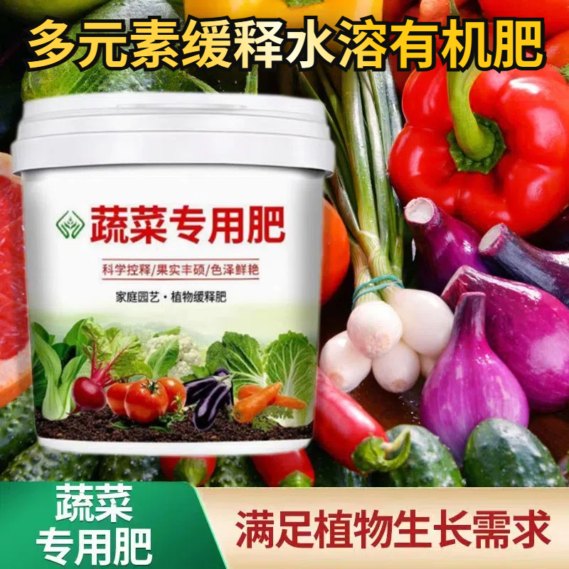 【蔬菜专用肥料】有机肥料家用种菜缓释颗粒营养水溶肥果蔬通用型肥