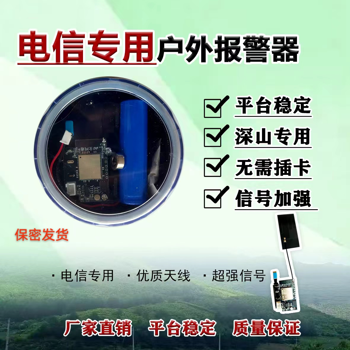 （电信专拍）新款户外防盗报警器果园仓库远程触发电话通知防水高灵