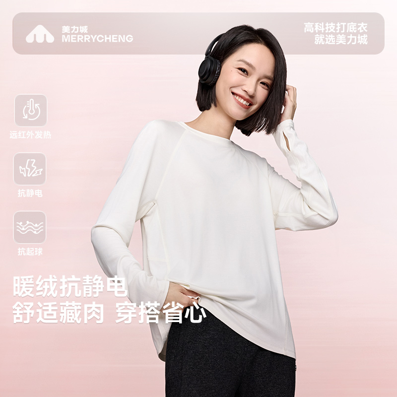 美力城女装暖绒抗静电打底衣圆领宽松抗起球打底衫户外休闲衣X018