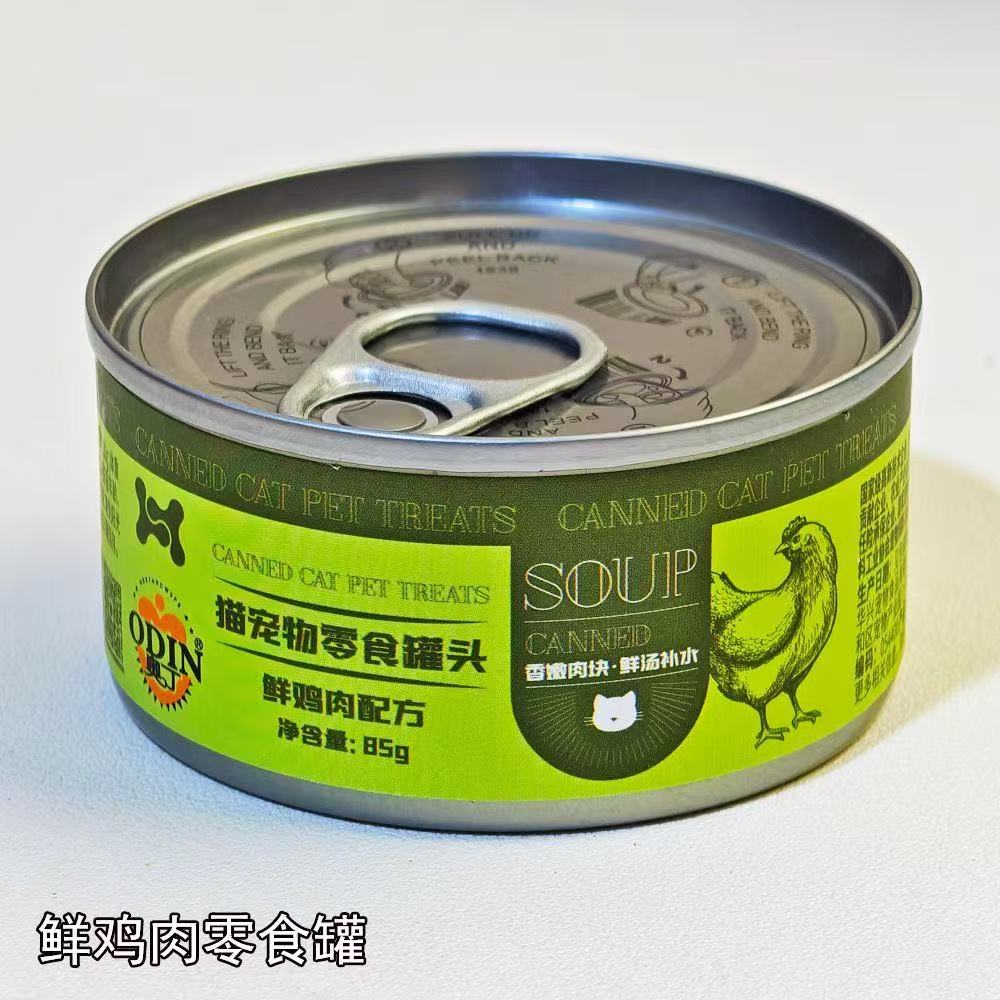 奥丁猫咪罐头汤罐85g肉罐肉丝纯肉零食主食营养成猫幼猫湿粮补水