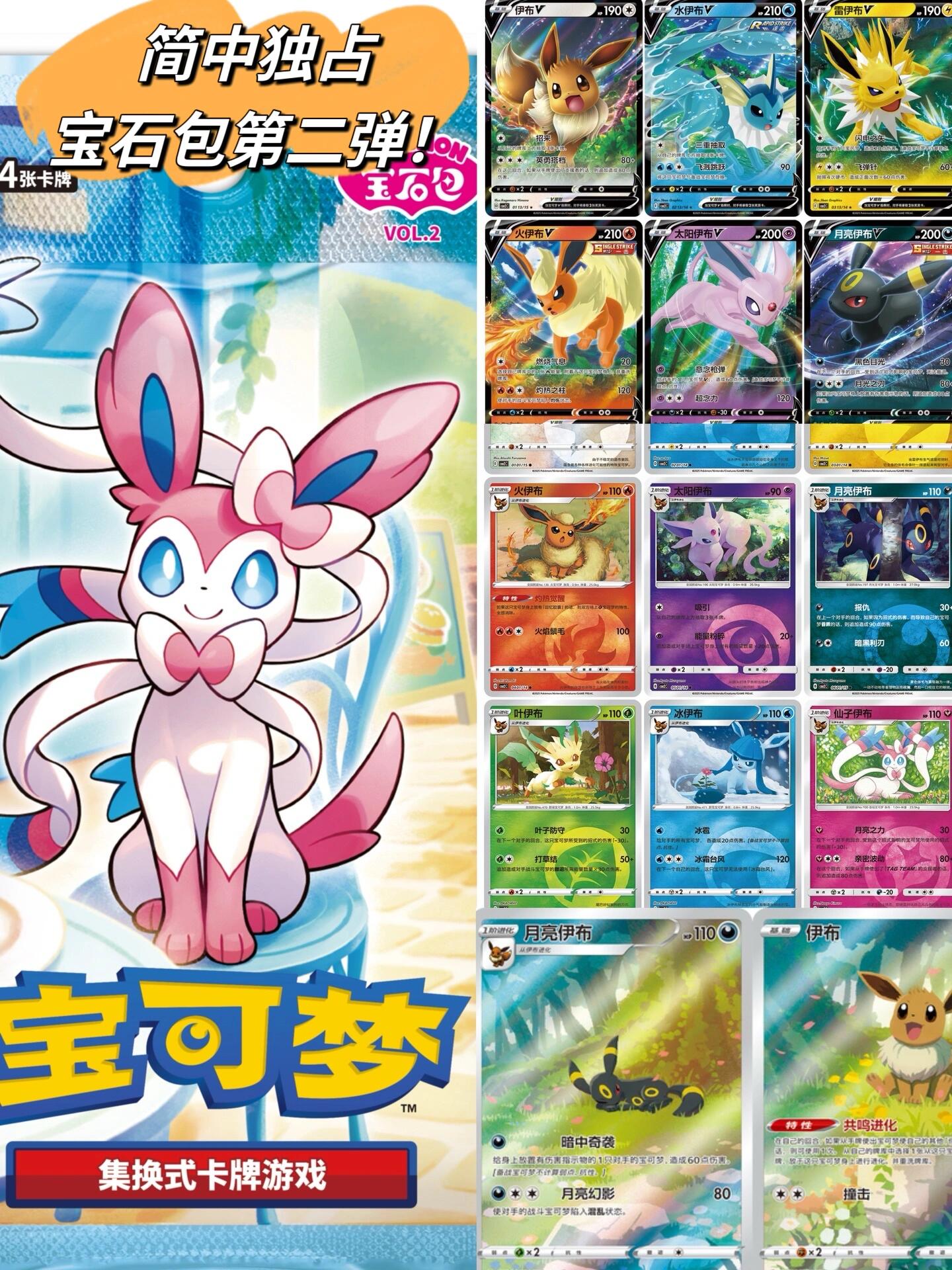 PTCG宝可梦（简中）宝石包VOL.2卡牌盲盒直播代拆