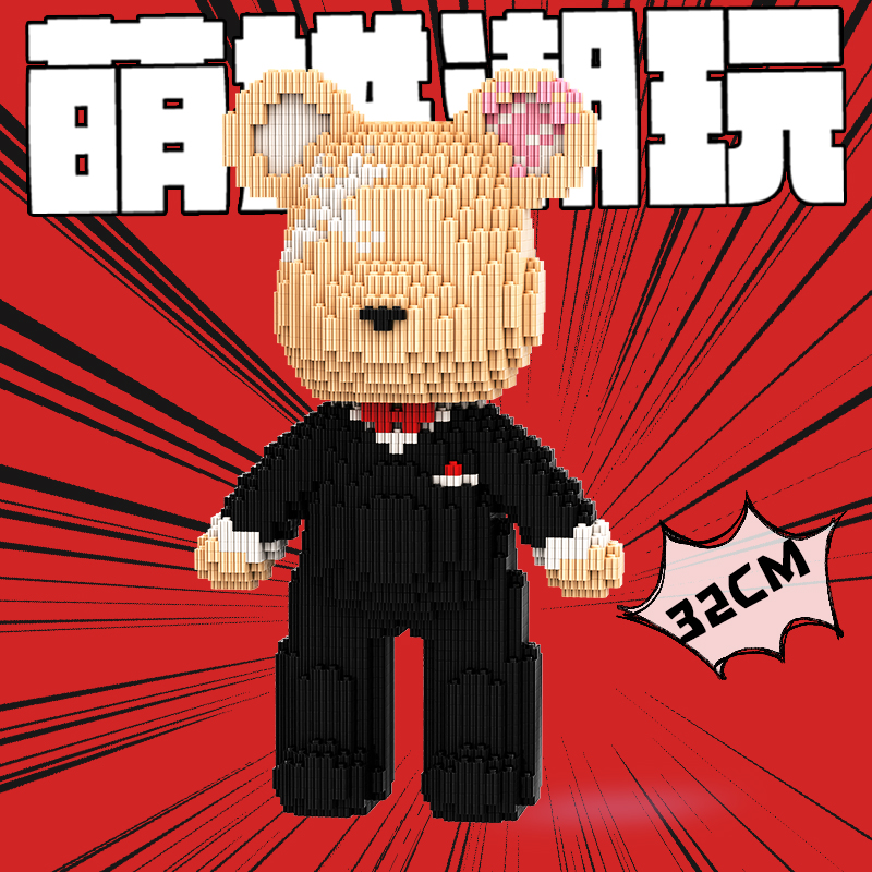 萌拼潮玩32厘米机械半解刨熊积木益智拼装玩具男女潮酷礼物原创