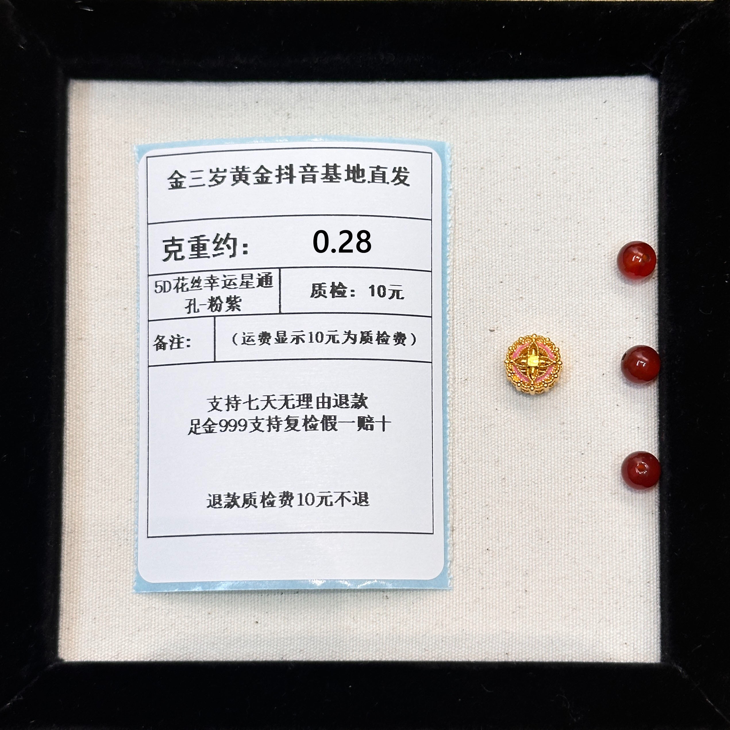 足金999烧蓝5D花丝幸运星通孔-粉紫 约0.28+玛 瑙