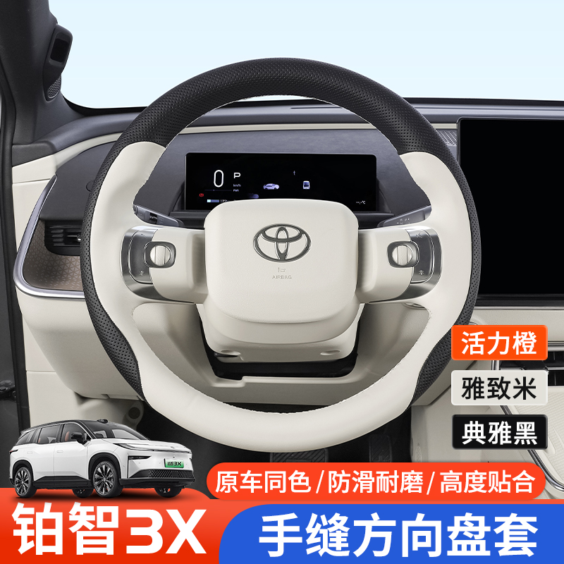 广汽丰田铂智3X方向盘套手缝专用全包型真皮四季汽车用品大全配件