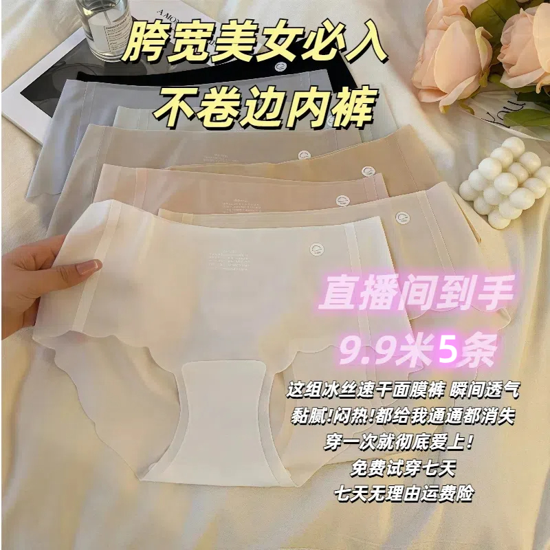 9.9五条装无痕内裤女夏季冰丝不夹臀女生性感一片式薄款三角裤UK