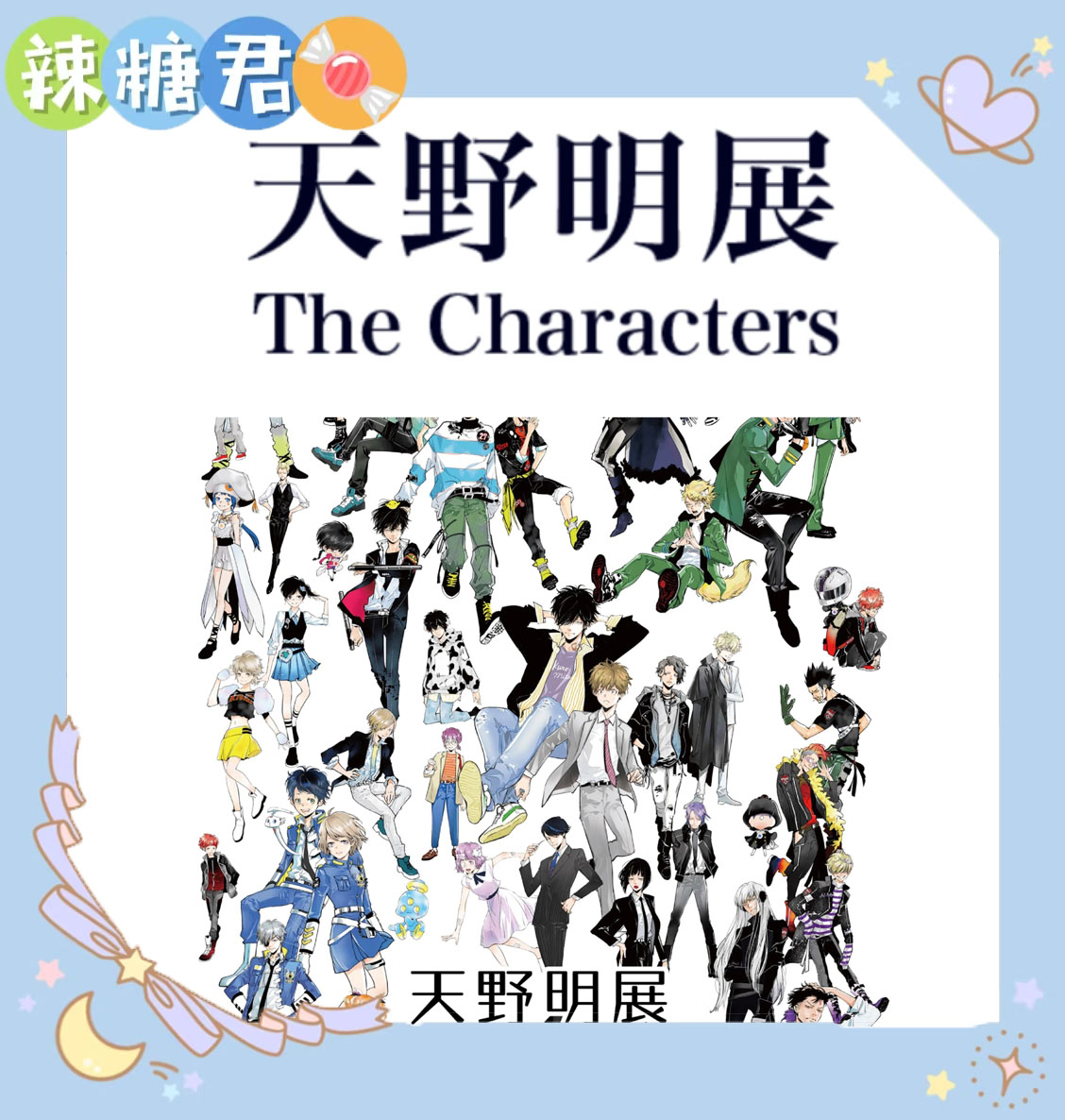 【天野明展】家教特典小卡亚克力拼图烫金明信片A池吧唧动漫周边