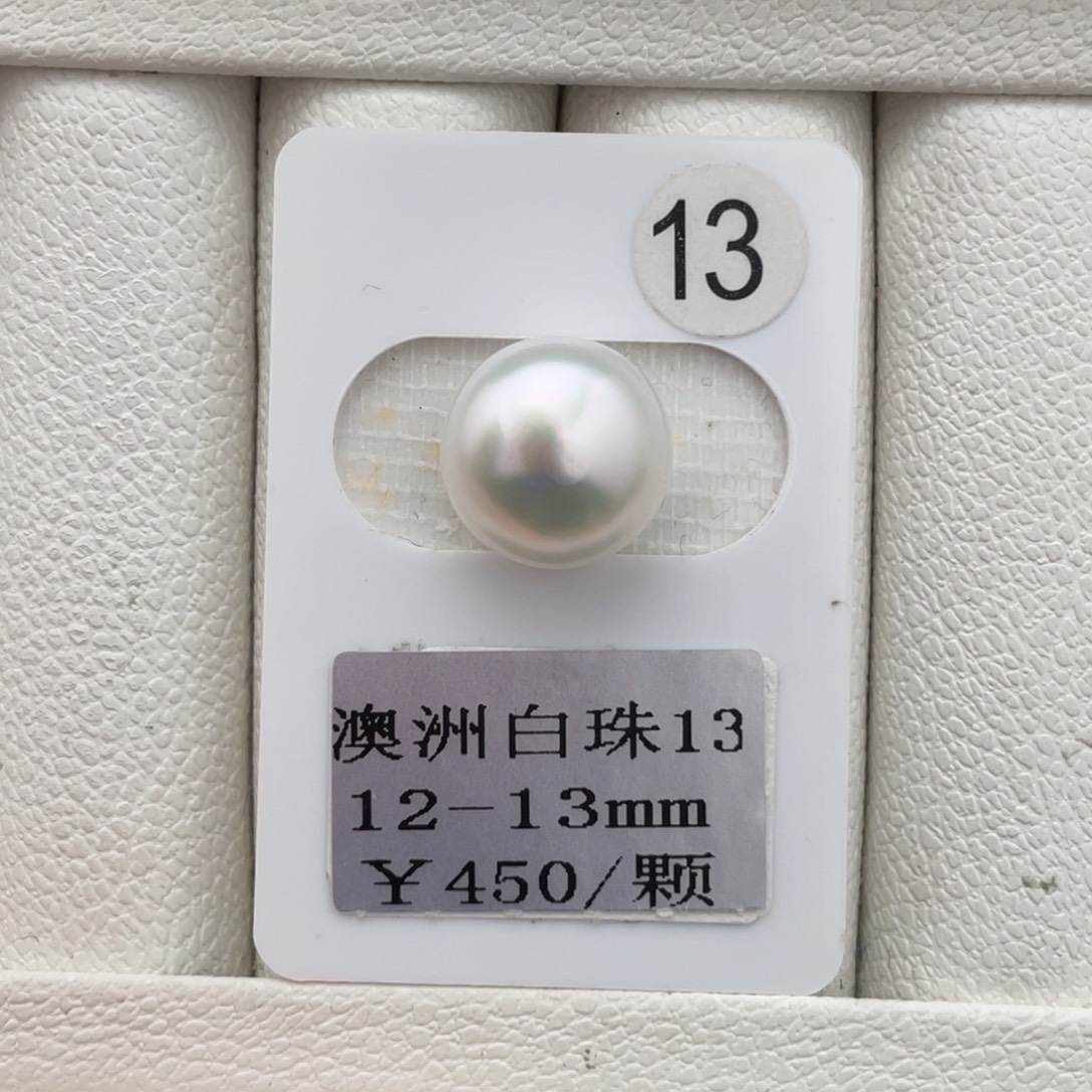 未镶嵌裸珠定制海水珍珠澳白12-13
