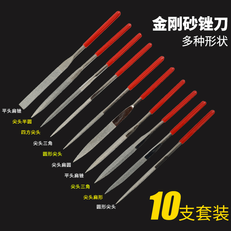 眼镜模板锉刀金刚石什锦锉套装平板锉圆锉小锉刀10支套装打磨工具