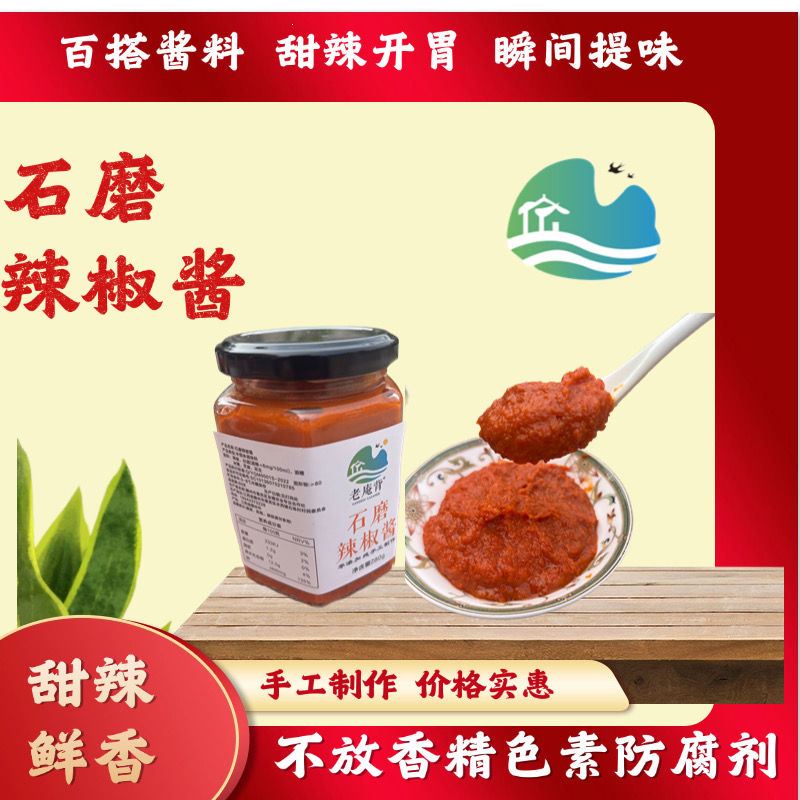 客家石磨辣椒酱甜辣开胃