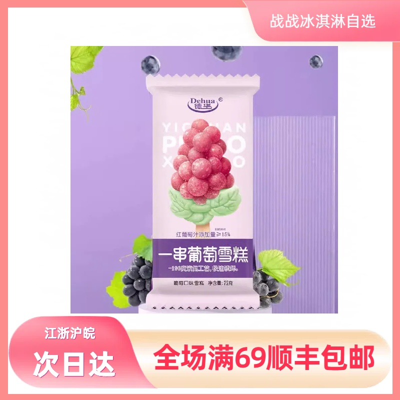 【3支】德华一串葡萄网红雪糕葡萄口味