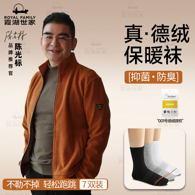 【德绒艾草袜7双装】霞湖世家 男女7A抑菌防臭香薰护足中筒/毛圈袜