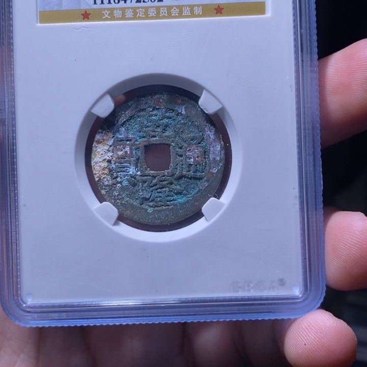 铜MQ评级封装盒子币一枚2502