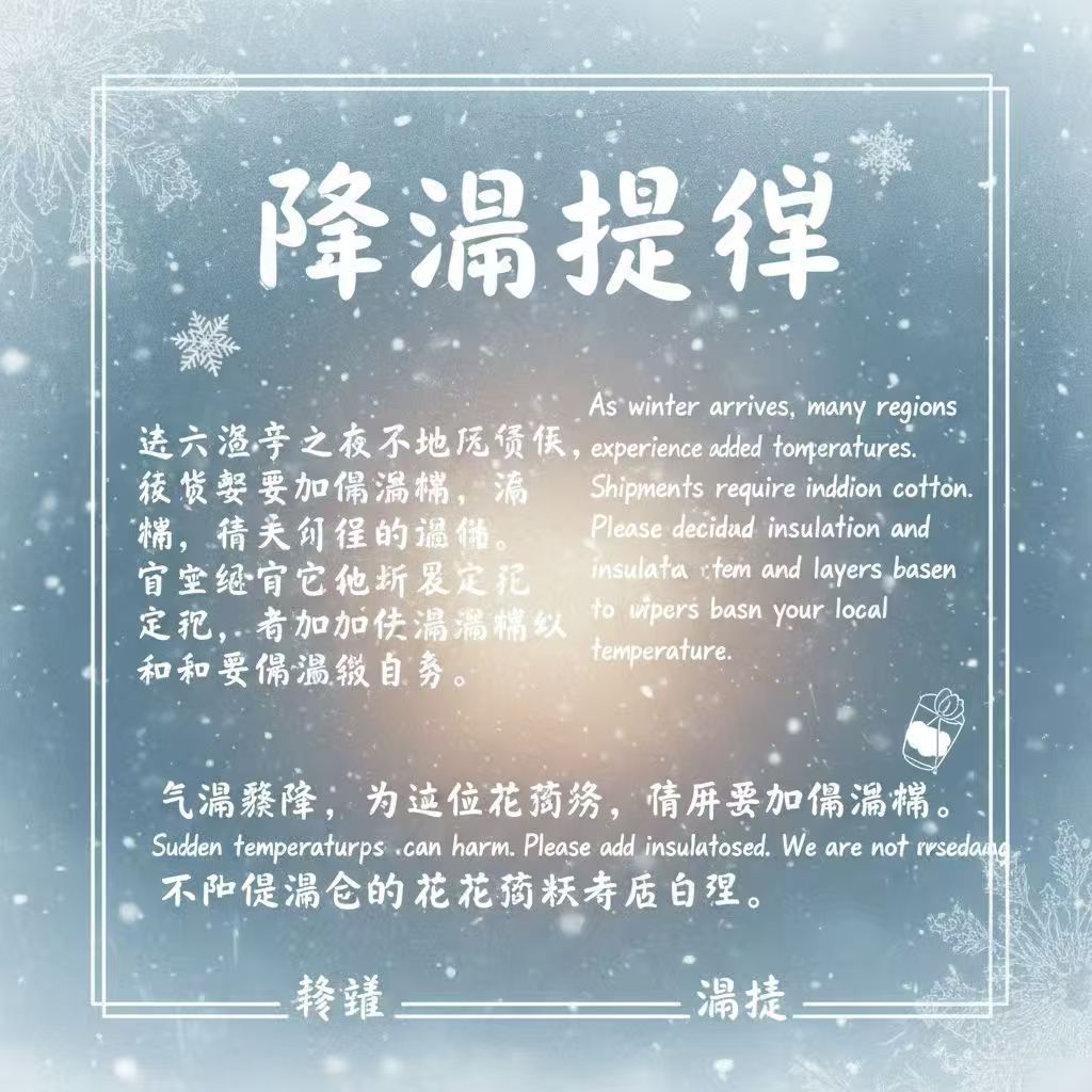 鲜花保温棉0度以下必须拍谨防冻坏未拍不售后