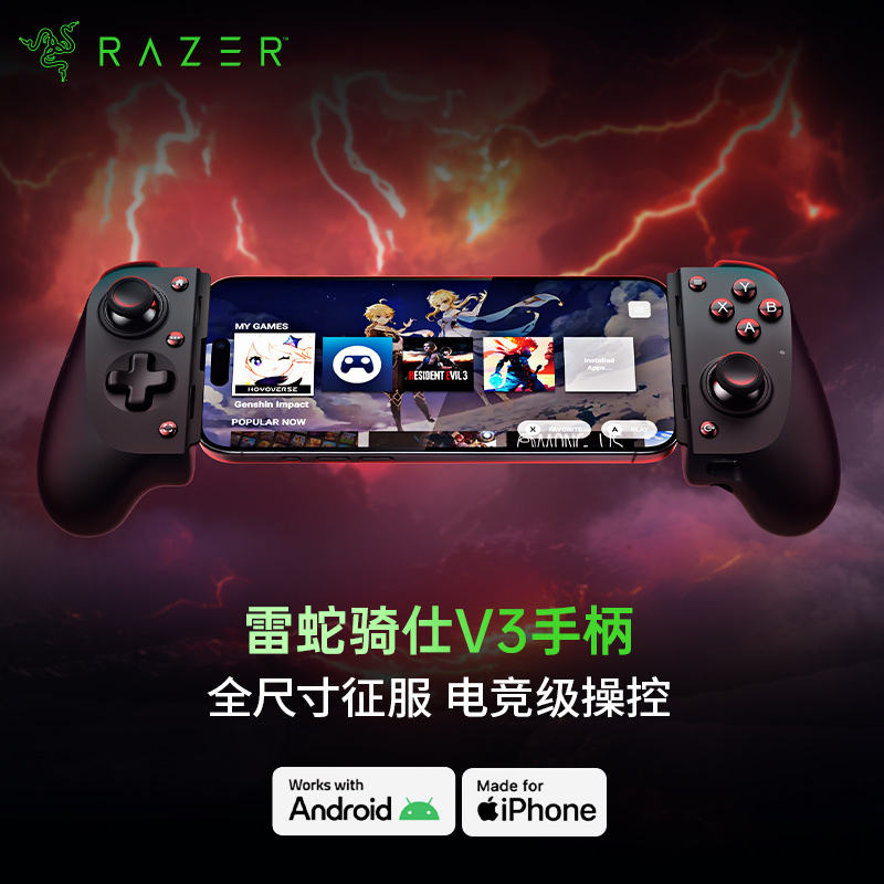 Razer/雷蛇骑仕V3 手机电脑游戏手柄 人体工学 安卓苹果