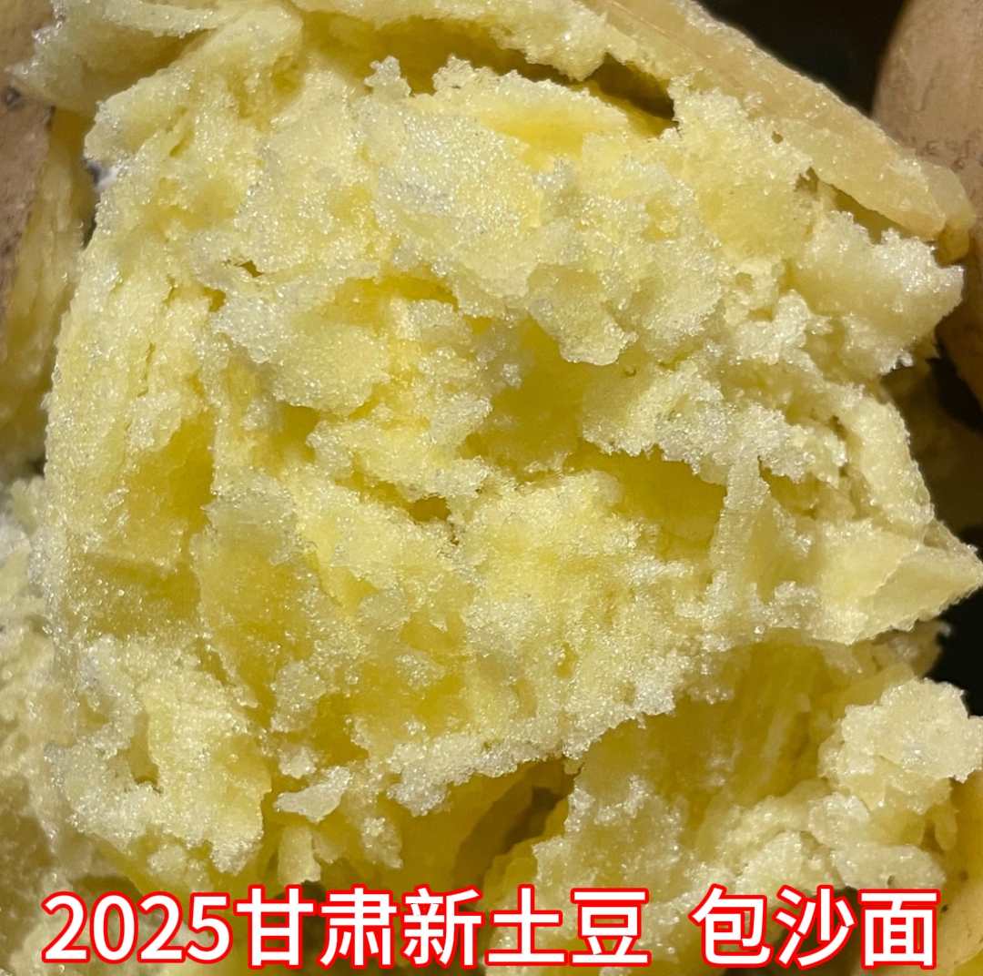 2025新土豆甘肃定西黄皮黄心粉面开花洋芋沙地马铃薯农家蔬菜