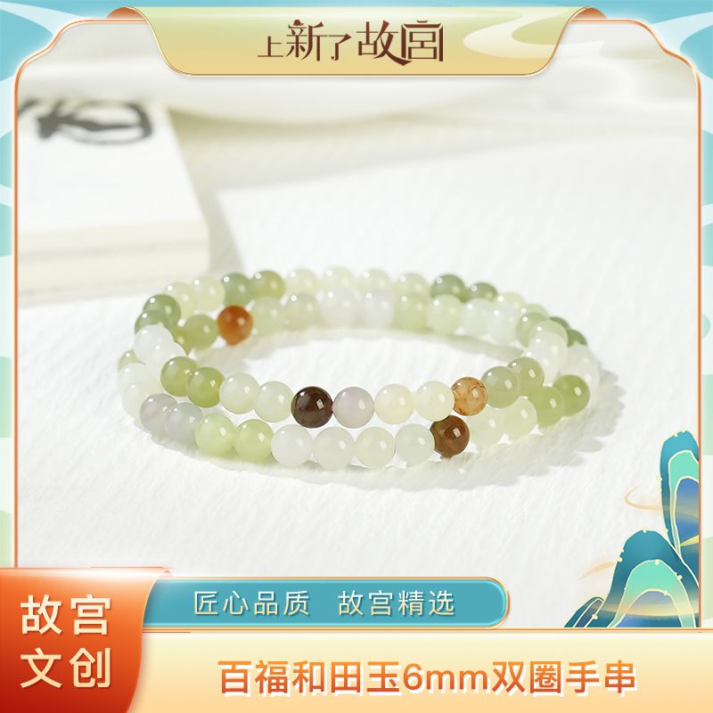 【上新了故宫】百福和田玉多宝6mm双圈手串