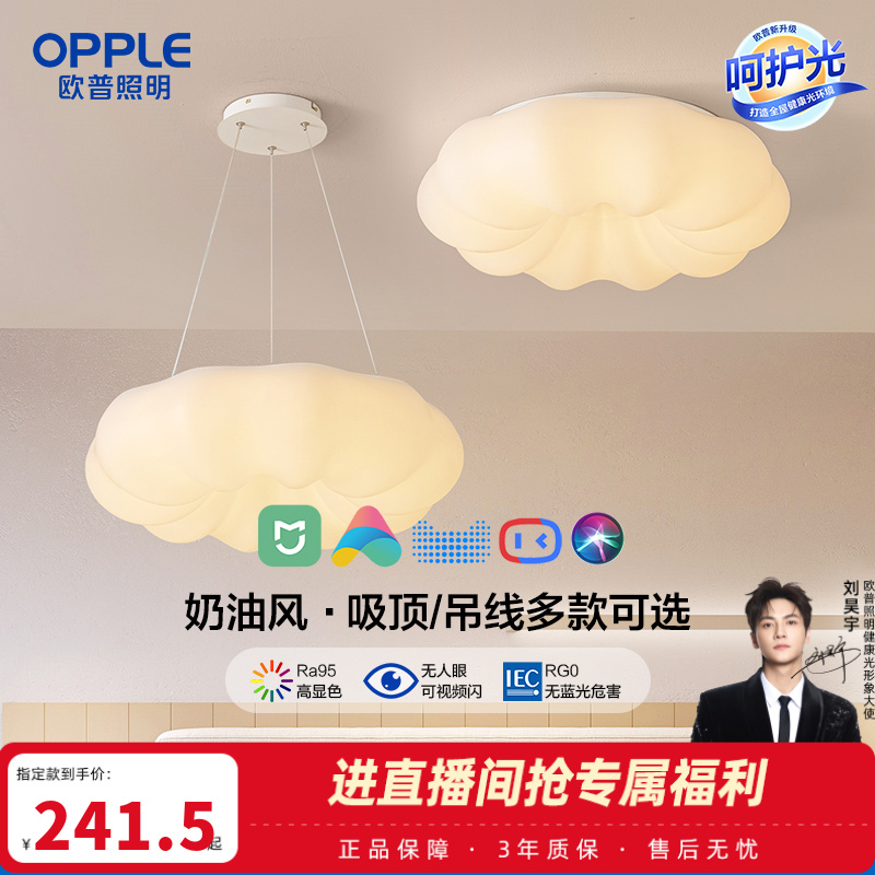欧普照明/奶盖啵啵/时尚奶油风吊灯智能白色客卧餐厅灯具