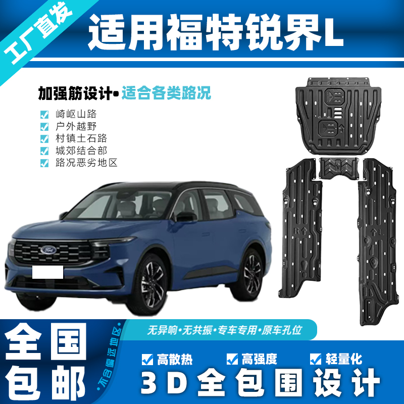 福特锐界L发动机下护板专用三元催化左右车身车底盘装甲护板