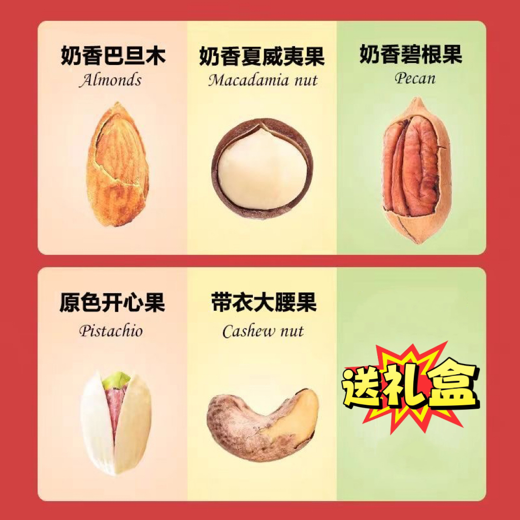 五拼坚果套餐【带礼盒】
