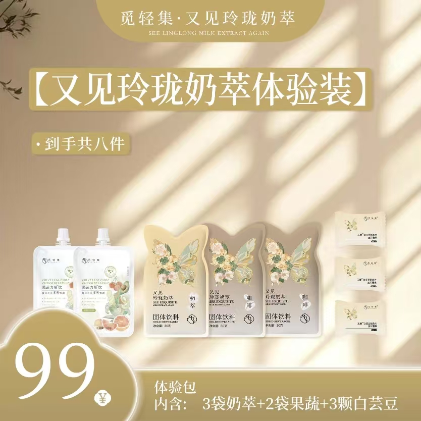  觅轻集玲珑轻式奶萃3包奶萃3颗糖果2包果蔬