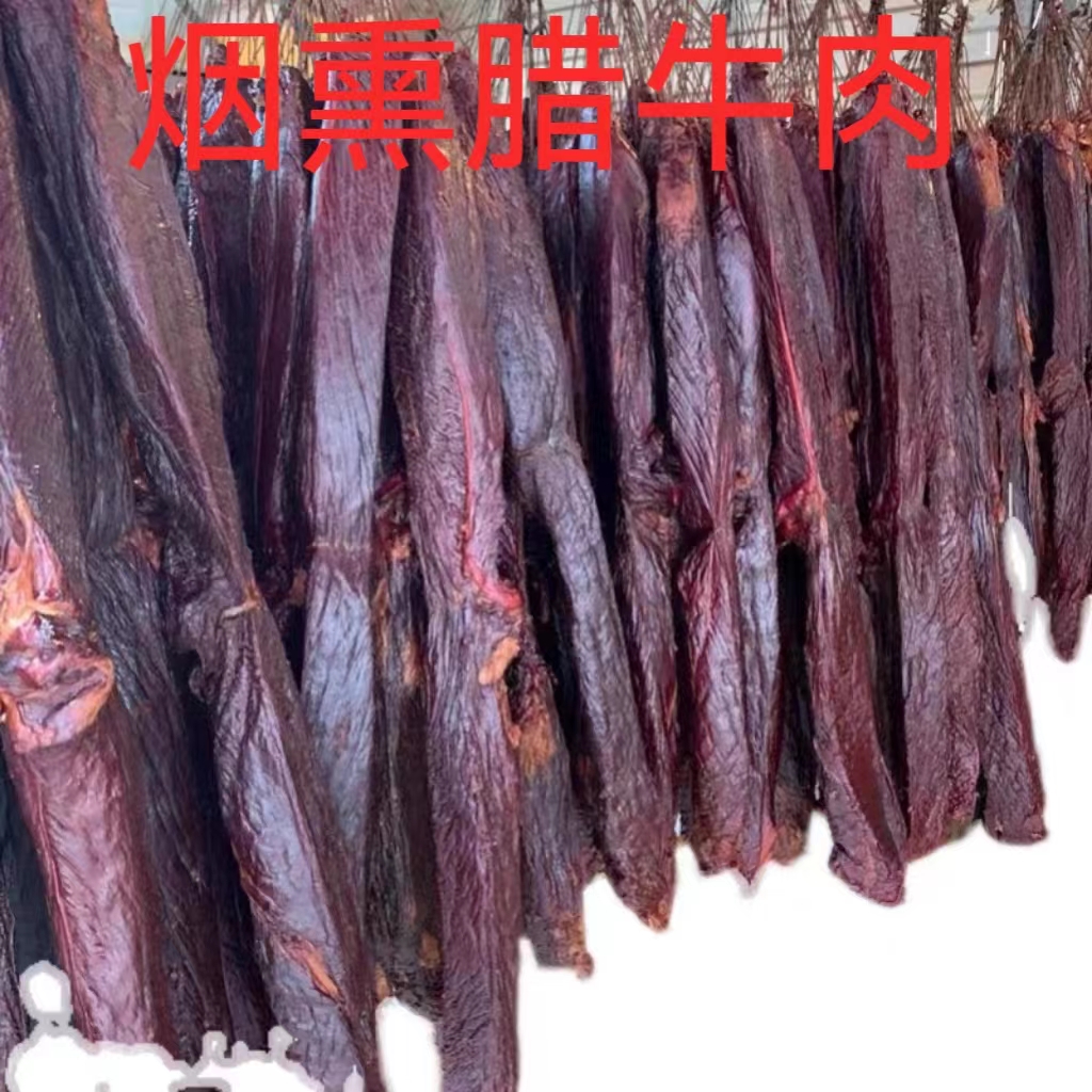 【腊牛肉】恩施柴火烟熏嚼劲十足咸香可口腊牛肉劲道口感