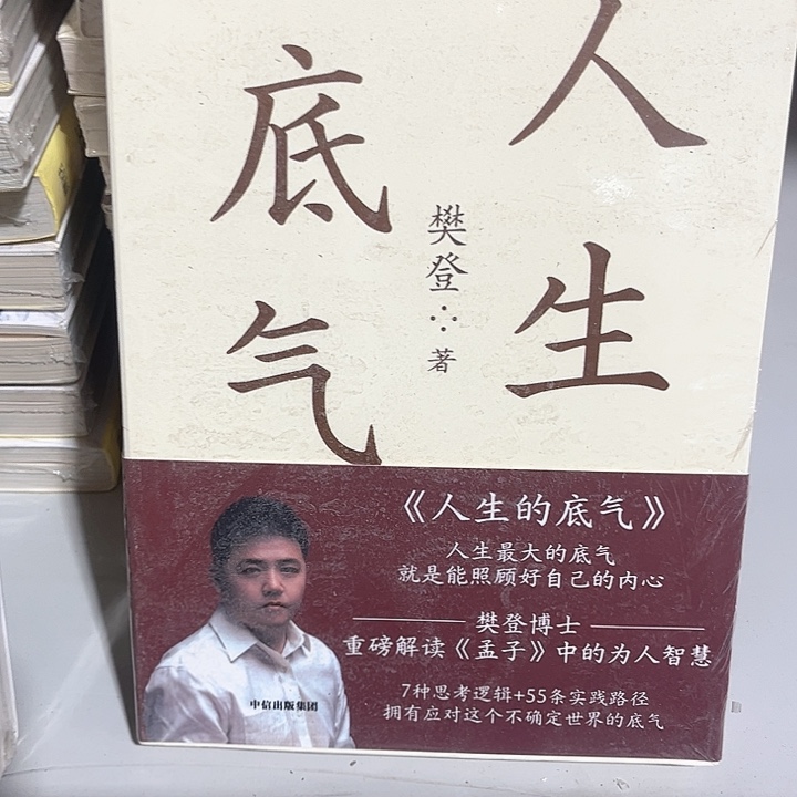 人生底气全新推荐