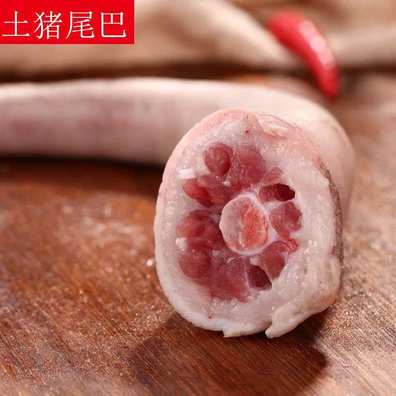 （竹海甘书记）土猪尾巴 正宗贵州新鲜农家散养土猪尾巴