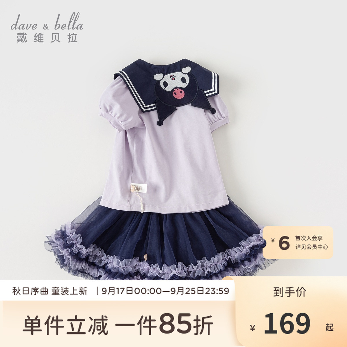 戴维贝拉26年夏款库洛米联名套装女童短袖+半裙两件套DB2241136