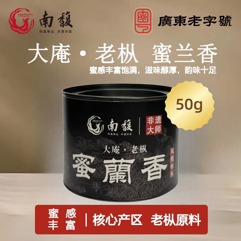 南馥凤凰单丛茶非遗大庵老枞蜜兰香正宗优质潮州乌龙茶凤凰单枞茶