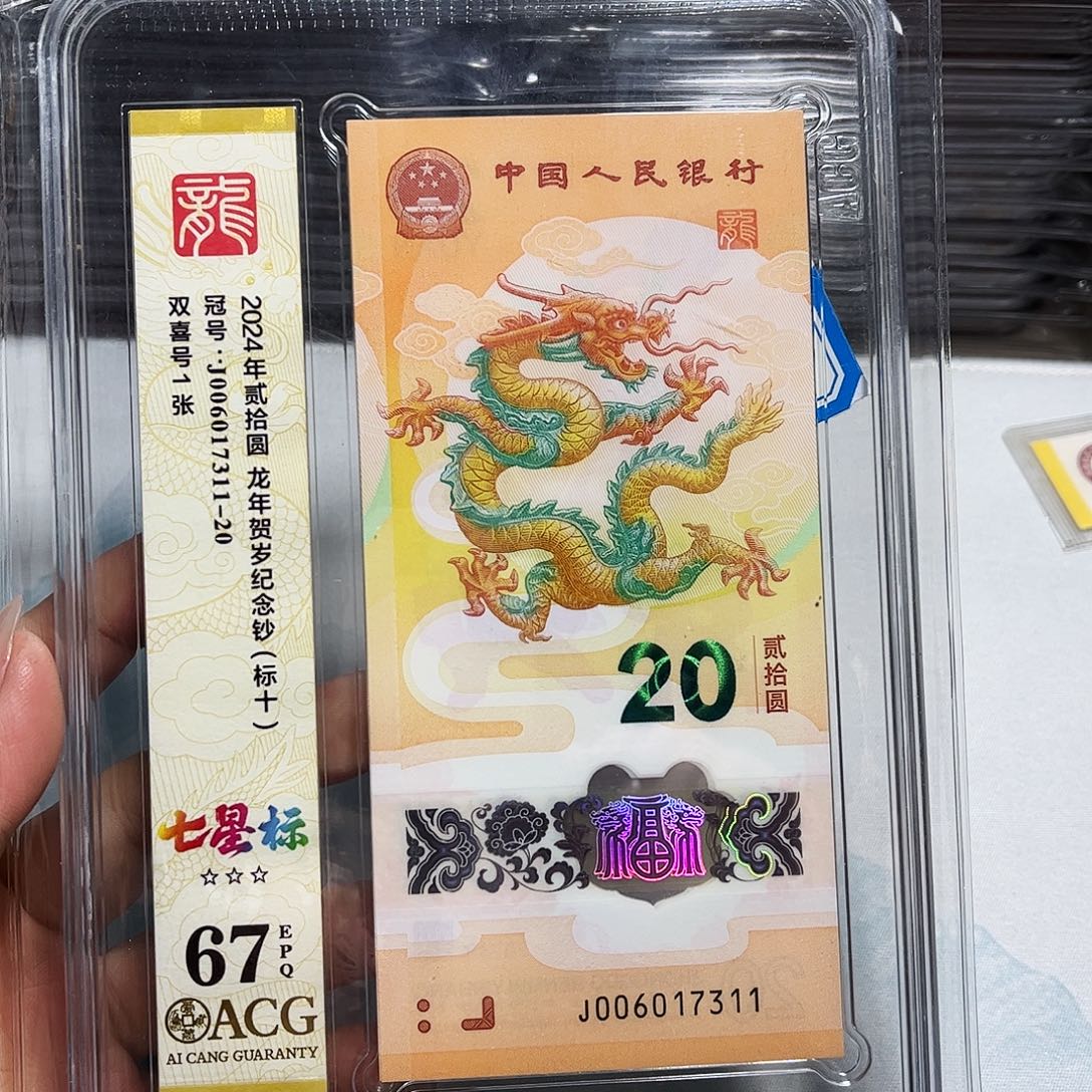 塑料006017311。。。。七星 标十