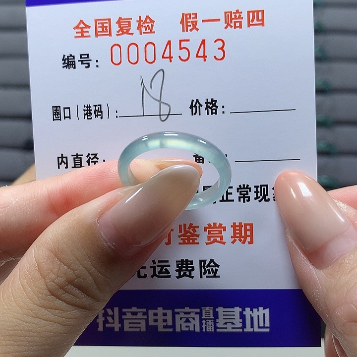 未镶嵌戒圈翡翠4543