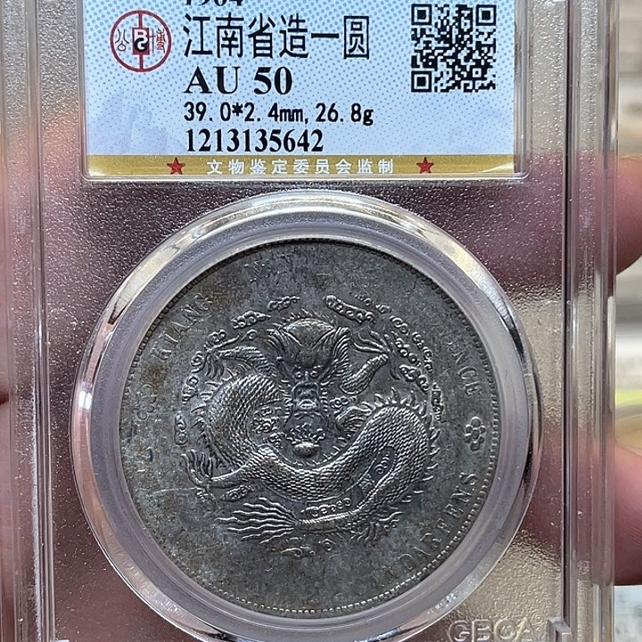 银古钱币一枚包老保真