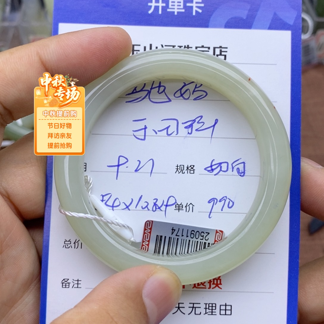 未镶嵌手镯和田玉弛*