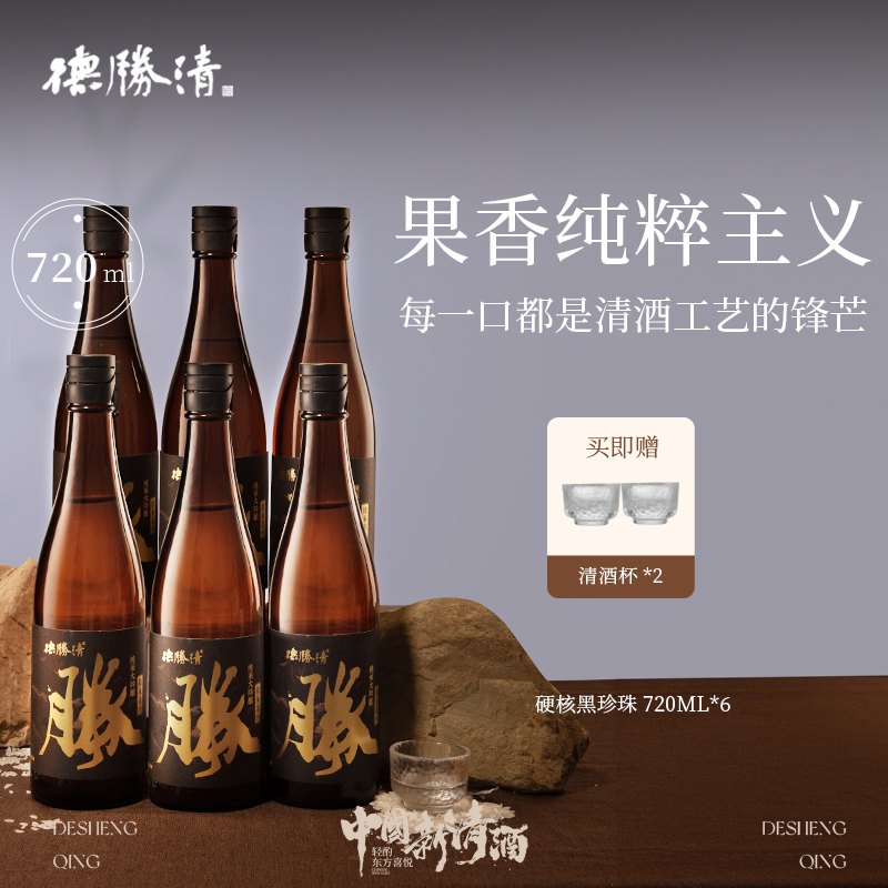 德胜清 纯米大吟酿29 二割九分日期新鲜夏日清爽海鲜配餐 720ml*6